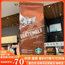 Starbucks coffee beans Guatemala Antigua medium-baked (new arrival date to 22 02 26)