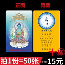 Medicine Buddha Tat Medicine Buddha Heart Mantra Waterproof Double-sided body card PVC card bond