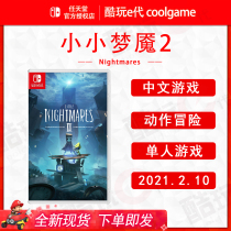 * Coldplay e generation * Nintendo Switch NS game Little Nightmare 2 Nightmares Chinese spot