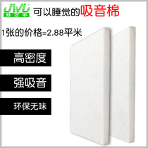Environmentally friendly high-density polyester fiber sound-absorbing cotton wall-filled soundproof piano room indoor household ktv sound-proof cotton