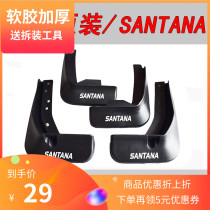 Suitable for Volkswagen original Santana mudguard 17-20 new Santana 13-16 original special Fender