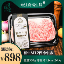 Wagyu m12 sicold steak 500g original cut snowflake beef snowflake steak set meal and beef nobleman