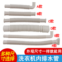 Jinling Rongshida Panasonic TCL washing machine water pipe fittings internal drain pipe inlet pipe