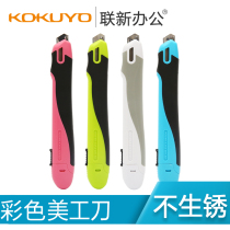 Japan KOKUYO Kokuyo small blade utility knife Utility knife Peace of mind structure HA-S100