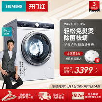 Siemens 9kg household automatic frequency conversion drum sterilization large capacity washing machine white WB24ULZ01W