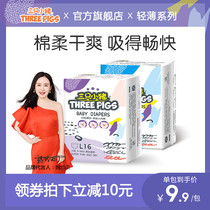 Three little pigs ultra-thin breathable pull pants trial pack S dry diapers L baby diapers XL female baby M male