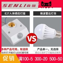 Heat] E27 infrared human body sensor lamp holder light control switch 86 type led light cover screw lamp holder adjustable delay