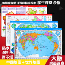 xue yi tong-world map map of China on the world map (district + terrain) large version 42CM x 28 5CM students classroom applicable students geographical atlas waterproof folding si bu lan