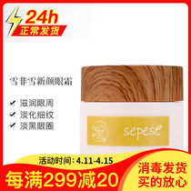 New Life Cosmetics Special Cabinet Snow Non Snow New Face Eye Cream Moisturizing Down Fine Print Official Flagship