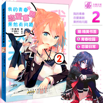 Spot (gift bookmarks) My youth love monumenical comedy really has a problem 2 painting style ethereal good at depicting otherworldly beautiful girls are loved by readers