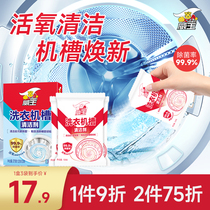 Laundry trough cleaning agent roller washing machine fully automatic professional anti-scaling sterilized sterilization detoxification detoxification detoxification grinder