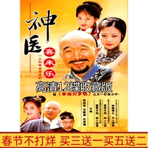 Ancient costume TV series disc miracle doctor Xi Lai Le DVD disc mandarin Li Baotian Shen Aojun HD 12 discs