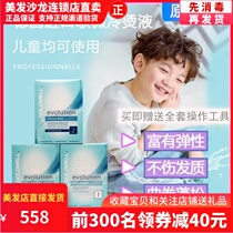 Gowei childrens perm water male tobacco hot medicine female wool roll Morgan hot household cold ironing long lasting shape