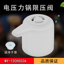 Midea electric pressure cooker exhaust valve accessories MY-13LS505E W13PLS505E pressure limiting valve outlet valve