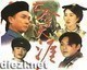 DVD version Outlaw Tianya] Liu Songren Mo Shaocong Guan Yonghe 34 episodes 5 discs
