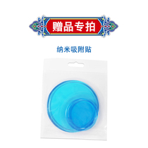 Gift special shot single shot invalid nano adsorption sticker 1 gift no after-sales