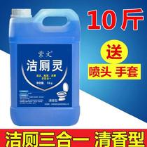 Side-washing Refined Toilet Liquid Jingling Large Barrel Household Toilet Agent Descaling Agent Hotel Large Bottle Toilet De-alkali