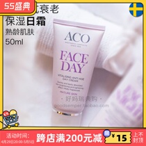 Spot on the spot) Swedish procurement ACO anti-aging moisturizing nourishing day cream 50ml cooked aged skin face cream