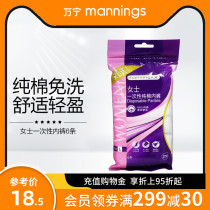 Wanning disposable underwear womens pure cotton portable wash-in travel underwear pregnant women maternity confinement postpartum supplies