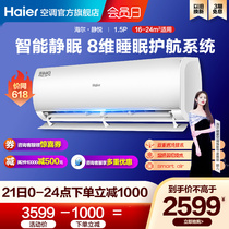 (New product)Haier 1 5 new first-class frequency conversion household bedroom wall hanging machine sleep air conditioning hang-up Jingyue