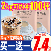 Assam milk tea powder Hong Kong-style original milk tea shop special raw materials for commercial drinking home without cooking homemade bags