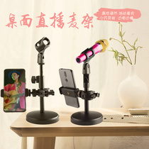 Live mobile phone microphone stand Desktop microphone stand Home desktop microphone stand can lift wireless microphone stand