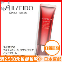 Japan Direct postal money student ULTIMUNE red waist protective hand cream 50g