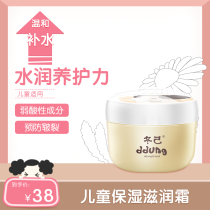 Dongji childrens face cream moisturizing and hydrating baby cream baby moisturizing skin cream newborn face cream