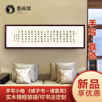Zhuge Liang ring ring Book Office living room study hanging picture frame frame inspirational calligraphy masterpiece handwriting