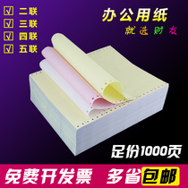 Needle type computer printing paper 241 One union Two union Three union Four union Five union First class second class third class pressure sensitive paper invoice out of the warehouse single in the warehouse single Multi-union overwrite multi-layer tear edge