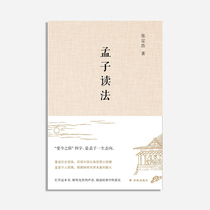 (Signature Ben) Meng zi read the law Zhang Dinghao The Nanjing Pioneer Bookstore