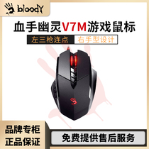 Blood Ghost V7M wired USB gaming mouse E-sports chicken counter-battle macro programming pressure gun right-hand type durable CF