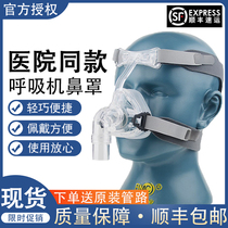 Remate nasal mask snoring nasal mask Philips Ruisi Mai Kaidi Thai ventilator nasal mask universal spot