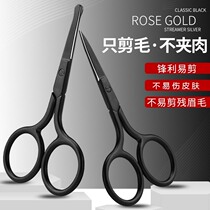 Men's and women's private trimmer bikini armpit hair pubic hair hand hair shaving knife round head eyebrow trimming nose hair small scissors
