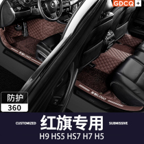Special red flag HS5 new 2021 H5 H7 Ming Shi HS7 Shengshi H9 flagship E-HS9 car full surrounded floor mat