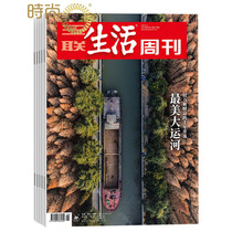 Sanlian Life Weekly (Weekly) Order the full year magazine subscription from January 2023 for a total of 52 issues in one year