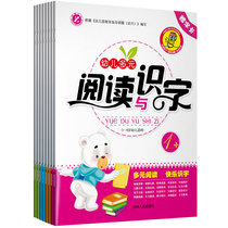  Xiaofei early childhood education enlightenment learning cognition diversified reading and literacy for young children 8 volumes learn Chinese characters learn Pinyin