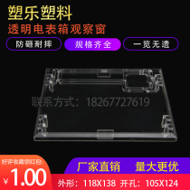 Sule new PC transparent meter box observation window open card with reset 118×138 open 105×124