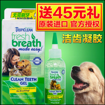  US imports a lot of beauty and clean teeth The dog goes to the mouth and smells the tooth-scaling care of the gum gel 118ML