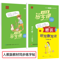 Tian Yingzhangs primary school students write lessons practice copybooks textbooks and the Ministry of Education sixth grade first volume second volume childrens copybook Red copy