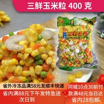 Quick-frozen three fresh shrimp corn kernels in bags 400g frozen northeast cooked sweet corn kernels