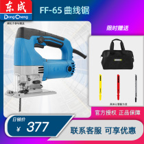 Dongcheng Electric Jigsaw FF-65 Multifunctional Small Household Handheld Electric Saw Cutting Machine Woodworking Saw