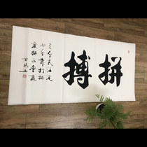 Handwritten calligraphy masterpiece Gan Lu four-foot works struggle Heaven reward hard work calligraphy calligraphy calligraphy and painting inspirational young people