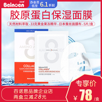 (Brand Business Shop) 100 Noen mask Collagen Bomb Moisturizing Moisturizing Water Recharge Low Sensitization 1 Box 5 pieces