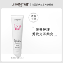 LA BIOSTHETIQUE REPAIR SMOOTH HAIR MASK 150ML HAIR SMOOTH AND ELASTIC