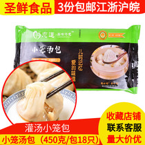 Small Cage soup dumplings 450 grams buns 18 raw convenient quick food steamed buns small cage pork stuffed soup buns