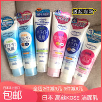 Japanese kose wash face washing Makeup wash 2 in 1 cleaning pores moisturizing and temperating 190g 150g