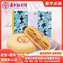 Jiahua flower cake Jasmine cake 5 pieces 9 gift box Yunnan specialty snacks traditional food pastry heart afternoon tea