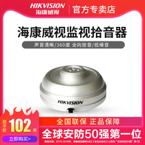  Hikvision DS-2FP1021 Surveillance camera recording High-fidelity clear pickup collector recording