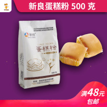 New Leung Cake Powder Low Gluten Flour Cake With Wheat Flour Biscuit Powder Original 500g Baking Raw Material